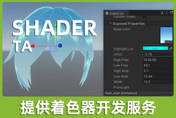 北京k8凯发天生赢家·一触即发游戏美术外包公司:可定制开发Shader着色器